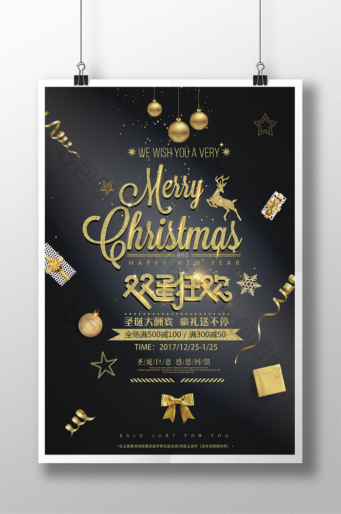 大气黑金色圣诞元旦商场促销海报