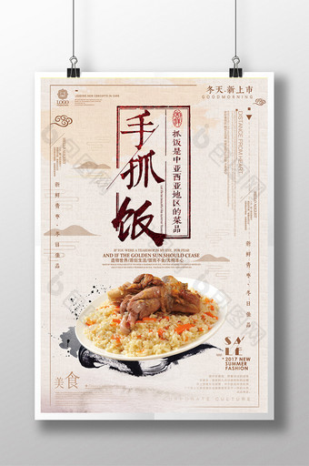 中国风简洁美食手抓饭海报设计图片