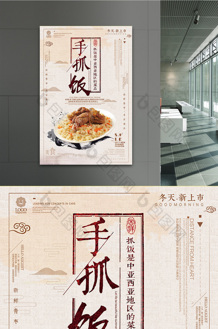 中国风简洁美食手抓饭海报设计
