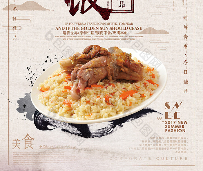 中国风简洁美食手抓饭海报设计图片