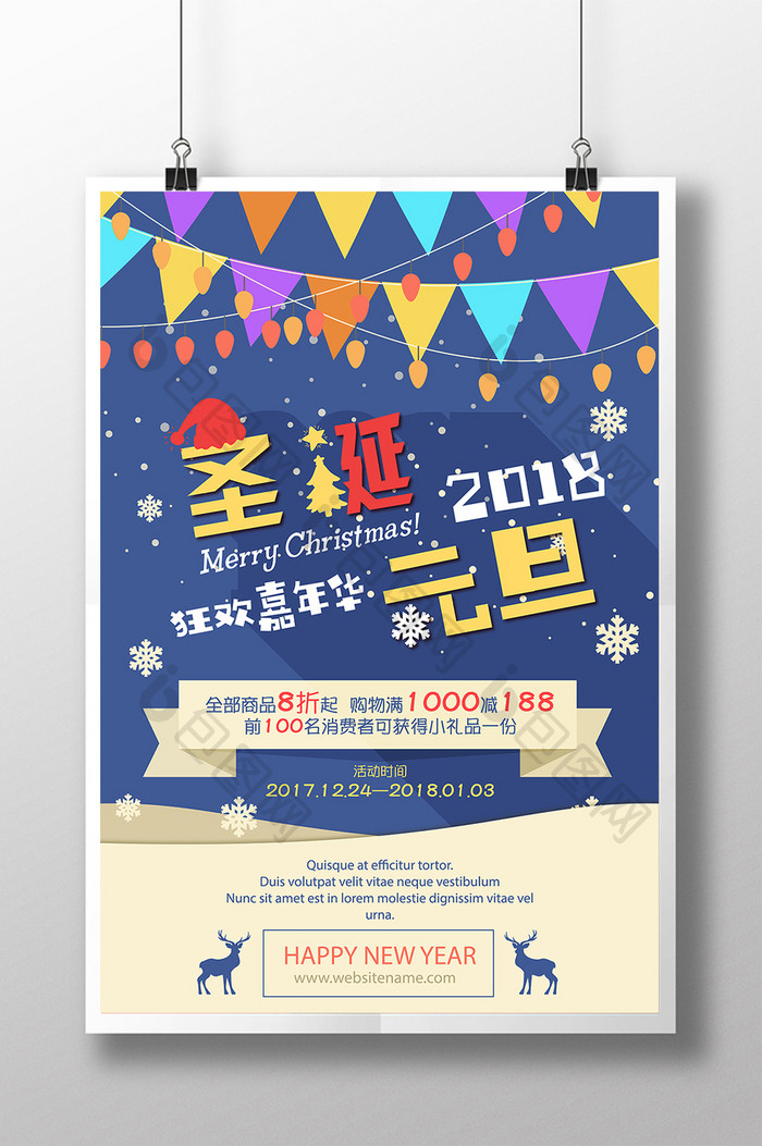 创意卡通2018新年圣诞元旦双节促销海报