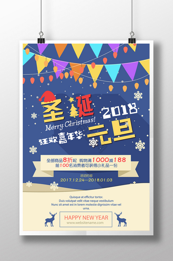 2018新年圣诞元旦双节促销图片