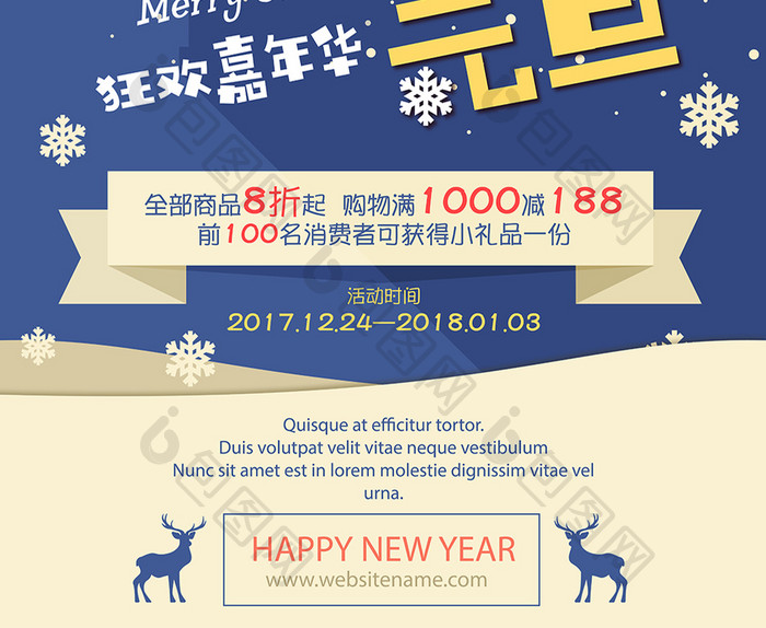 创意卡通2018新年圣诞元旦双节促销海报