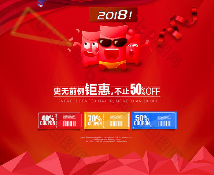 2018迎新年享优惠促销海报