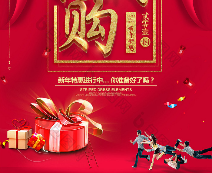 喜庆新年特惠限时抢购促销海报