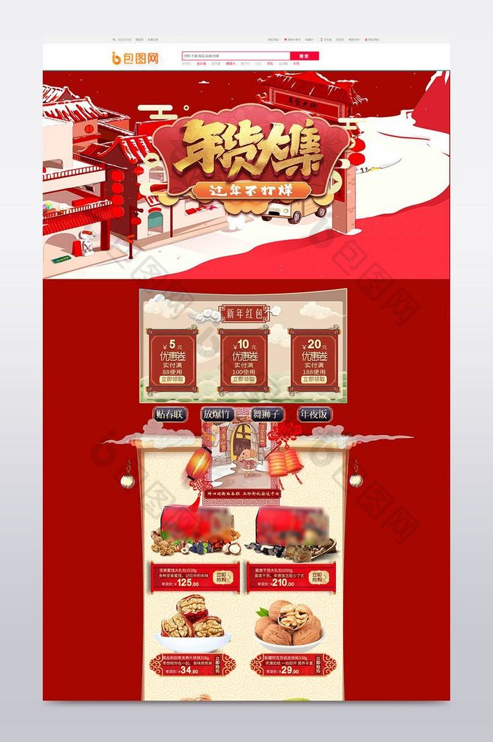 淘宝天猫年货节年终盛典零食坚果首页模版图片图片