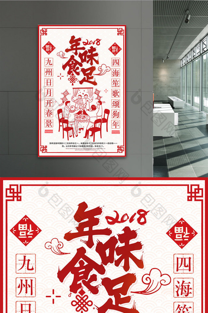 中国风年味食足年夜饭海报设计