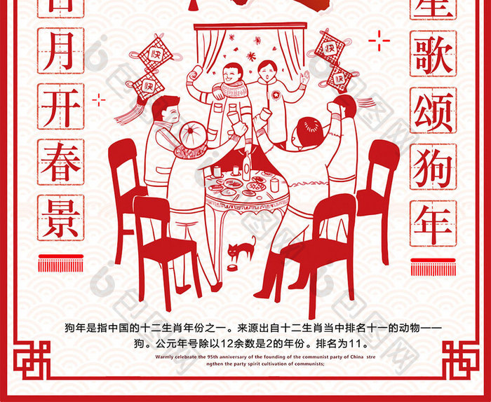 中国风年味食足年夜饭海报设计