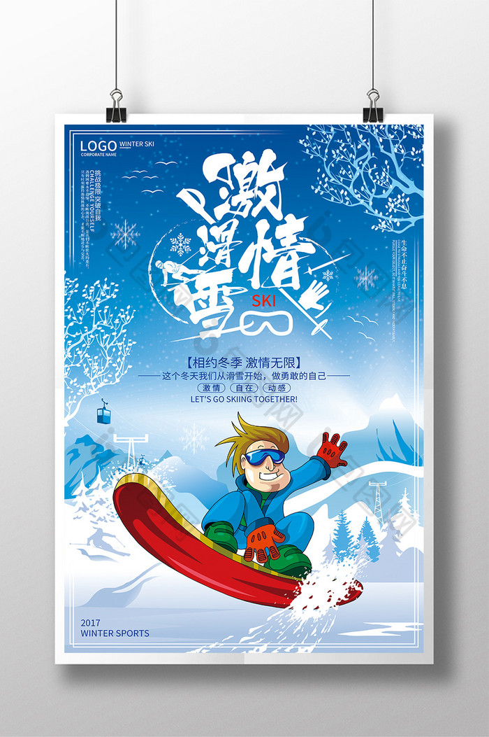 14:53:42 绿色运动 超越  体育运动图片 滑雪海报 亲子运动 突破自我