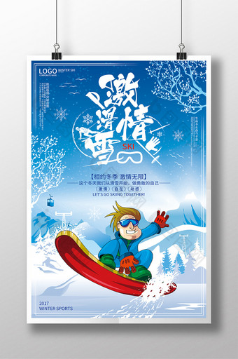 激情滑雪创意冬季运动海报图片
