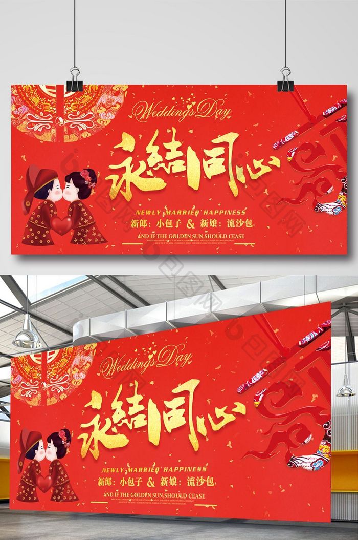 中国风中式婚礼展板