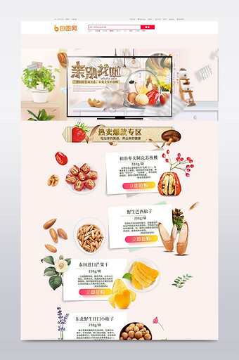淘宝天猫清新风格坚果零食蜜饯食品首页模版图片