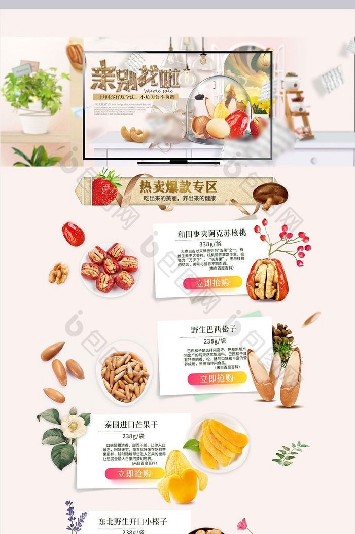 淘宝天猫清新风格坚果零食蜜饯食品首页模版