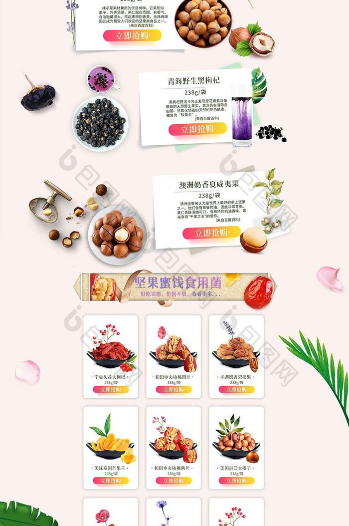 淘宝天猫清新风格坚果零食蜜饯食品首页模版