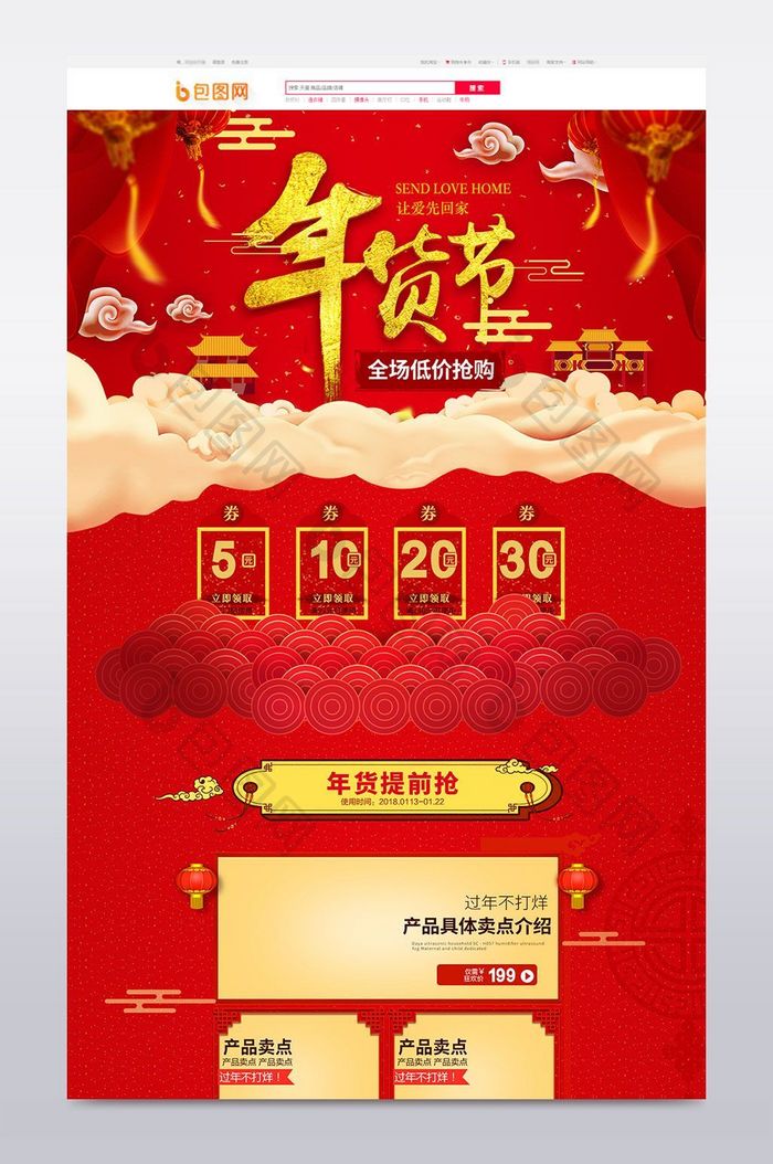 红色喜庆年货节促销首页
