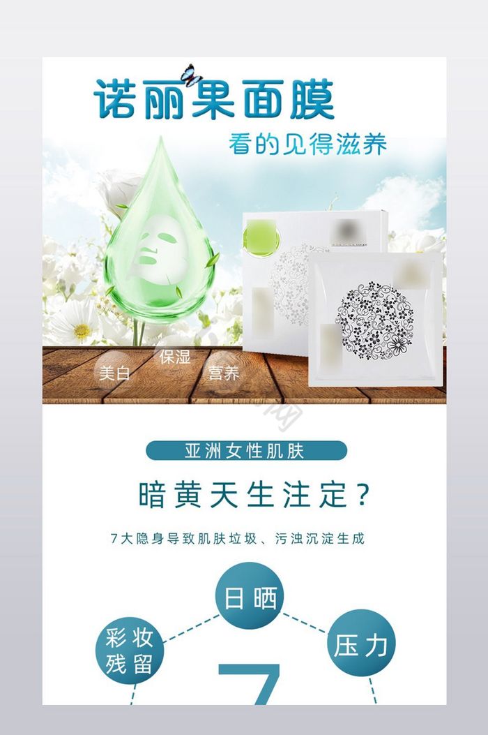 水润滋养面膜详情页图片