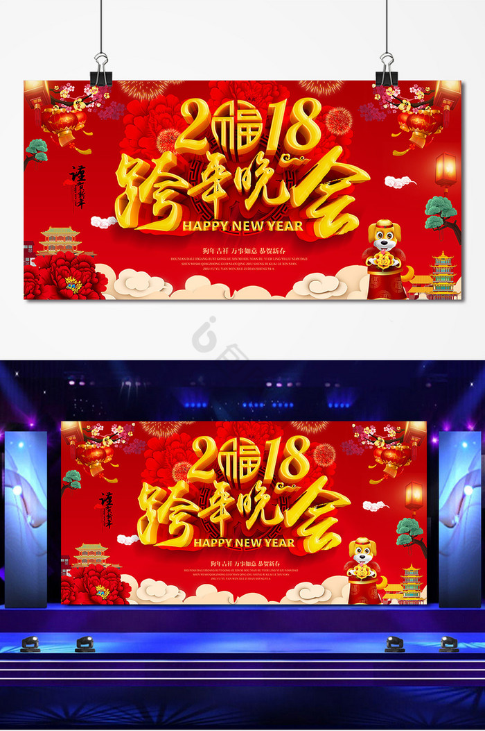 2018年会跨年晚会舞台图片