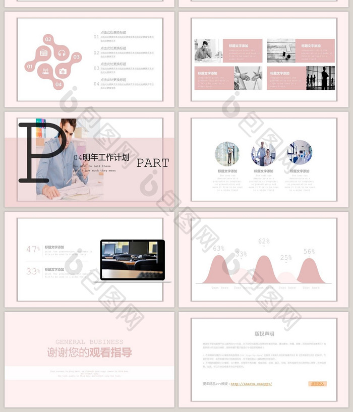 粉色简约微立体商务年终总结PPT模板