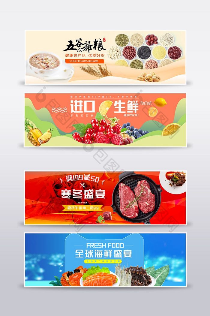 淘宝水果生鲜海报banner食品海报