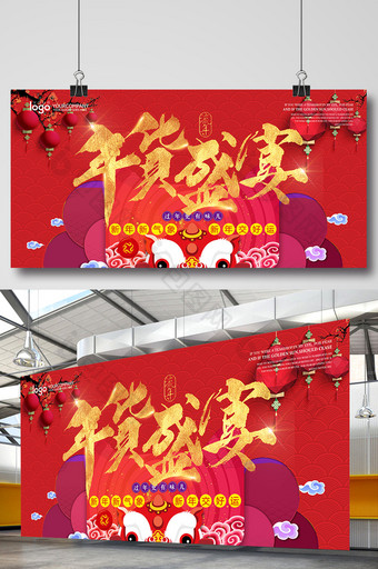 中国风年货盛宴海报宣传展板图片