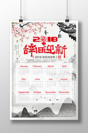 中国风2018狗年挂历