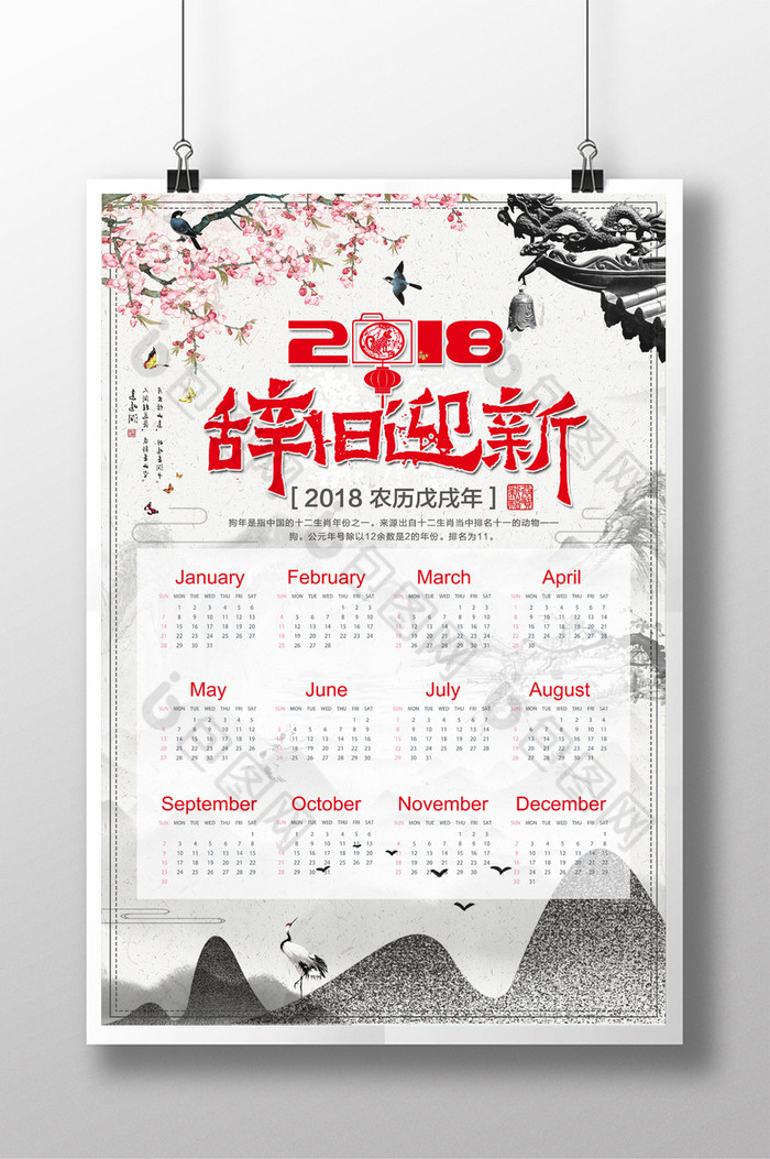 日历中国风狗年海报图片