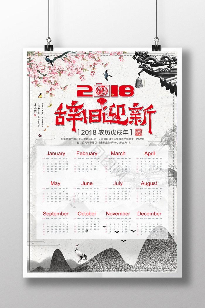 2018狗年挂历图片