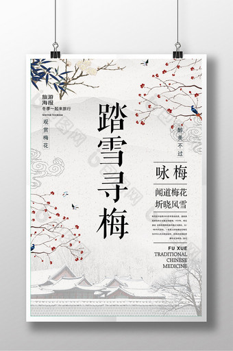 简约中国风踏雪寻梅冬季旅游海报图片