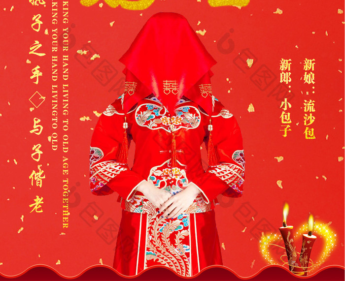 中国风中式婚庆海报