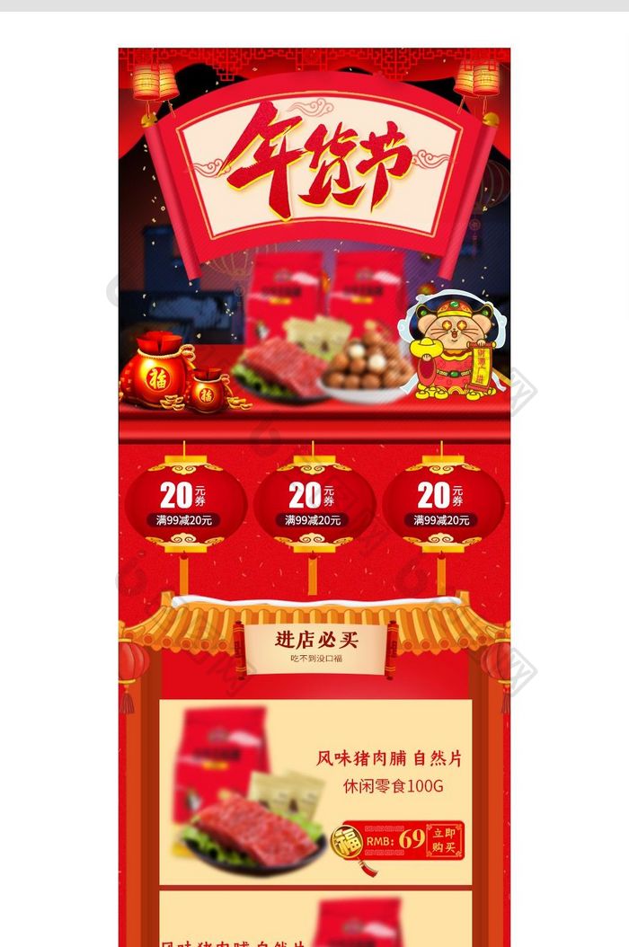 2018年红色喜庆年货节首页手机端