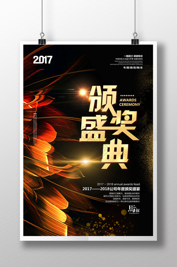 元旦晚会海报下载-包图网