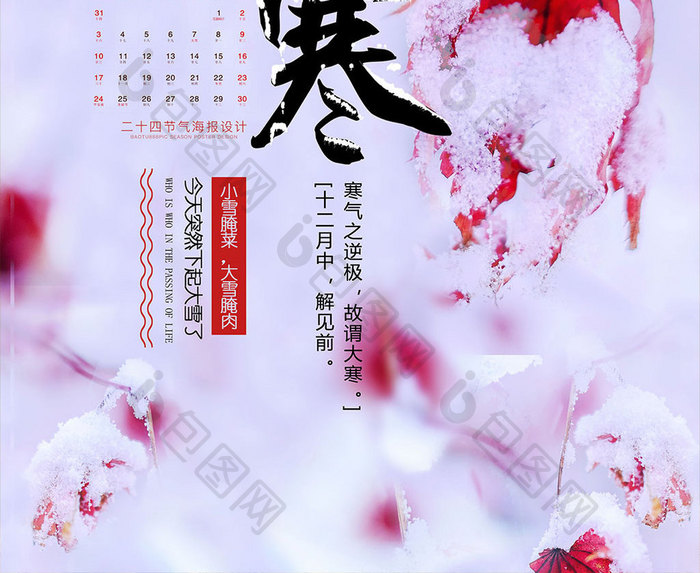 24节气（二十四节气）-创意大寒