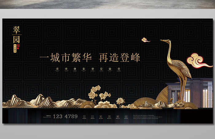 中式房地产创意宣传展板下载模板