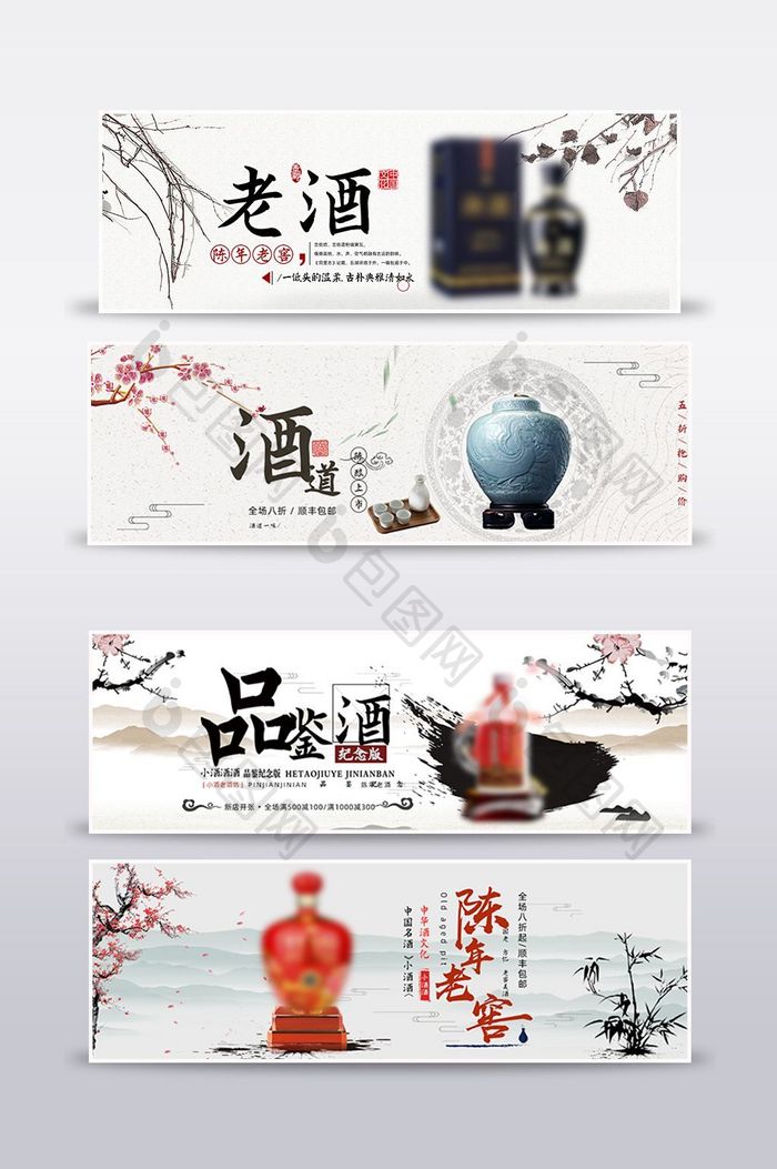 中国风白酒banner海报