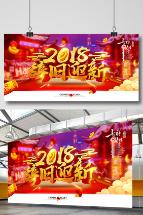 中国风2018新年海报