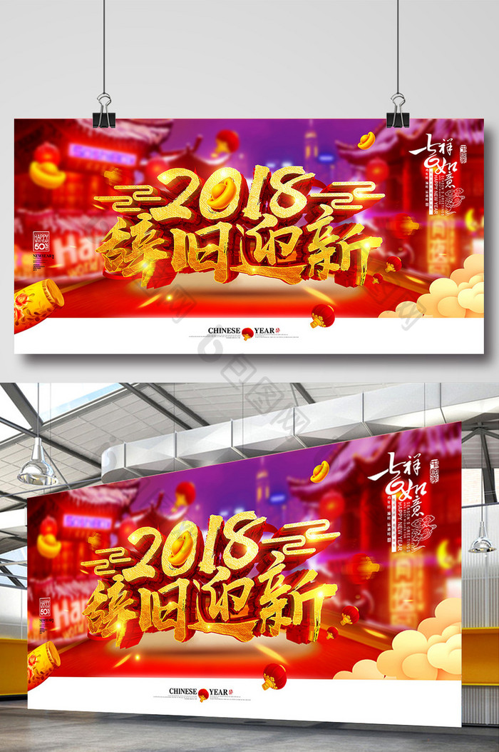 中国风2018新年海报
