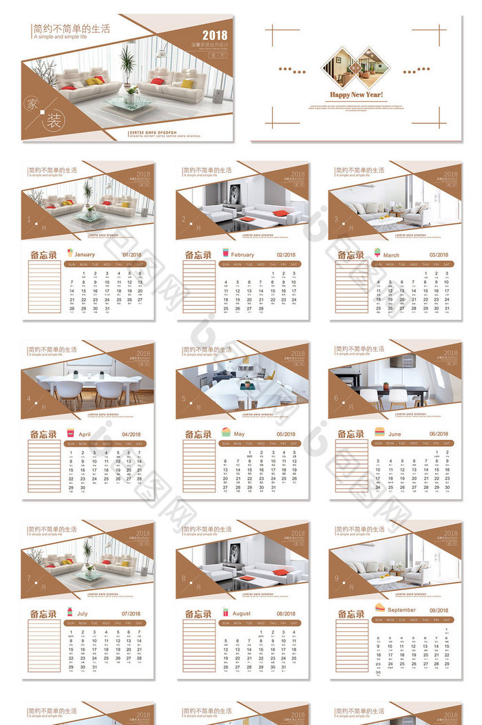 简约家装2018狗年台历