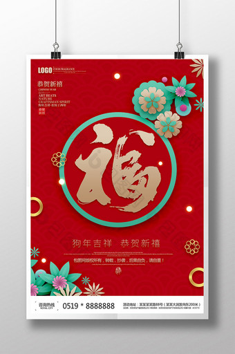 高档喜庆创意2018新年狗年宣传海报模板图片