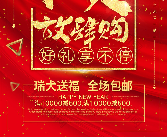 中国风红色大气年货放肆购促销海报