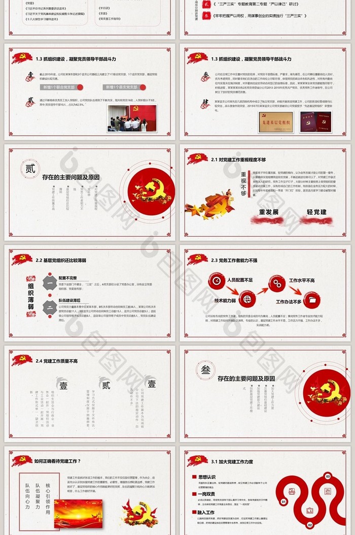 中国风党建工作汇报PPT模板