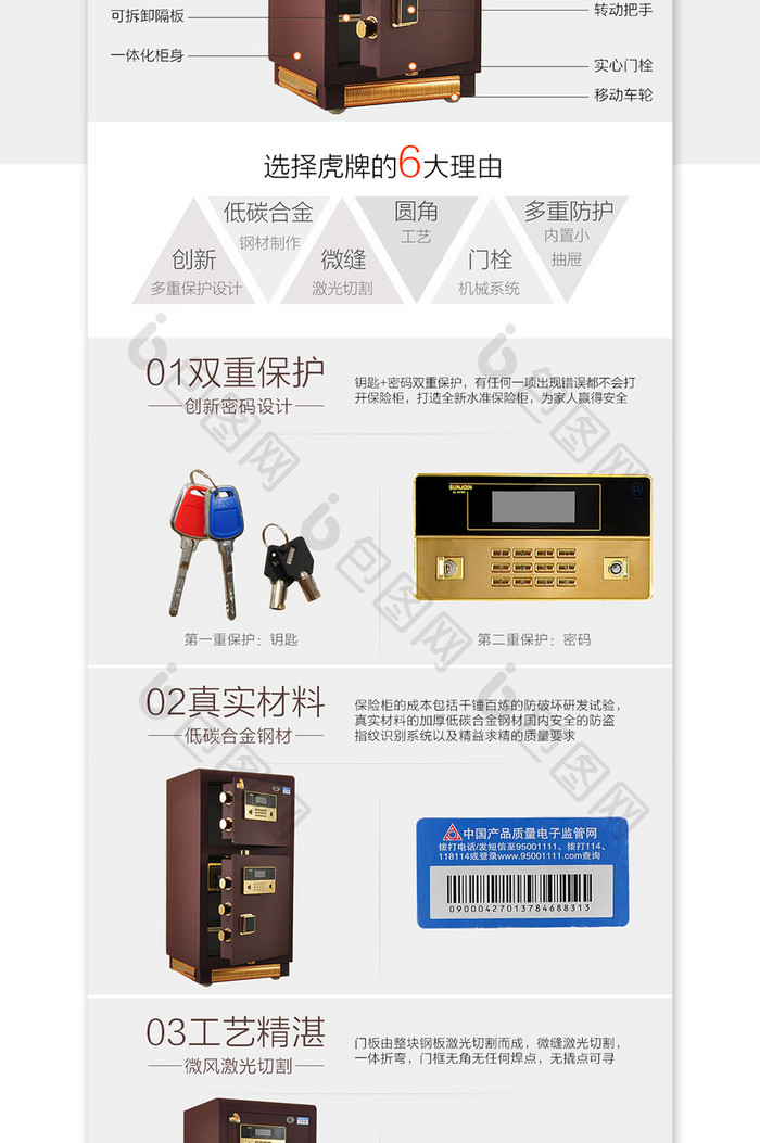 简约大气家用电器保险柜详情页