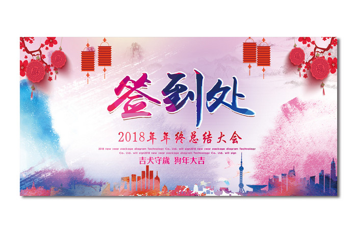 企业年会展板背景