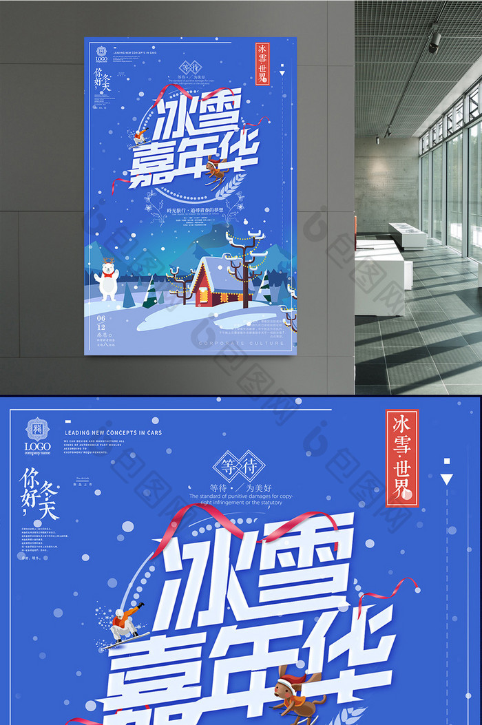 时尚创意冰雪嘉年华海报设计