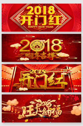 2018开门红艺术字素材