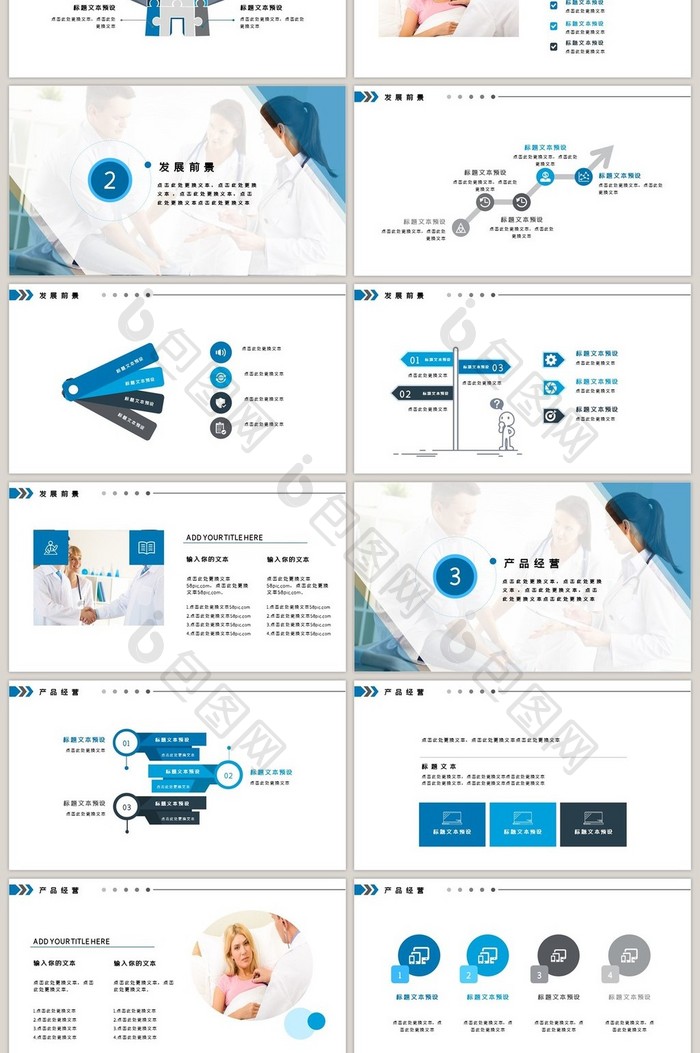 蓝色简约商务风医疗行业工作汇报PPT模板