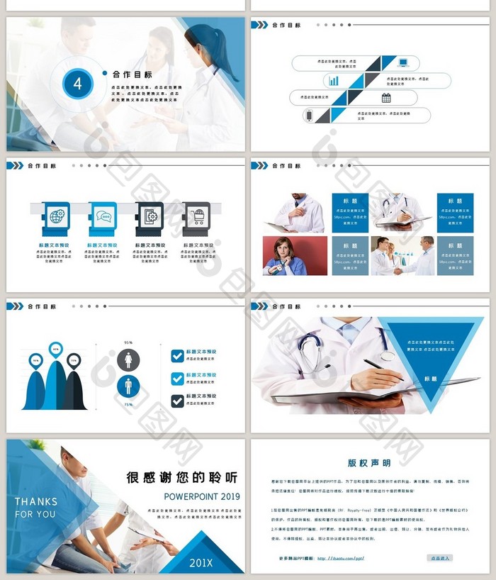 蓝色简约商务风医疗行业工作汇报PPT模板