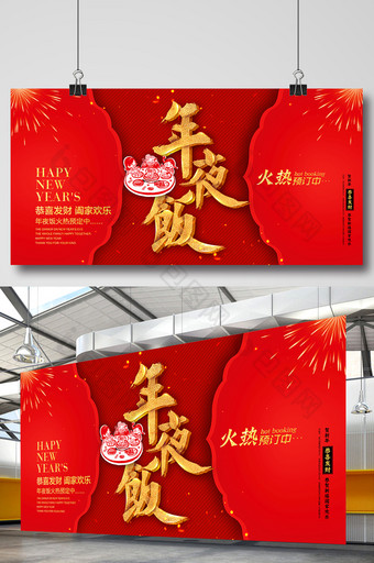 中式传统年夜饭海报图片