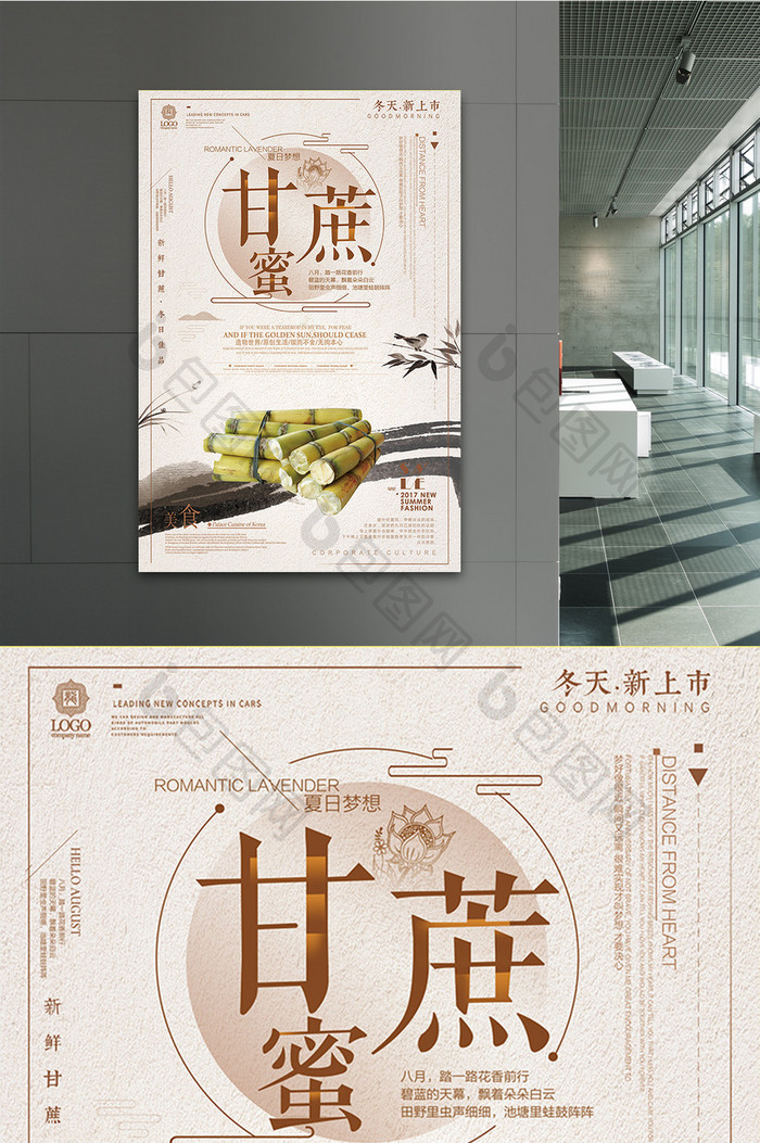 中国古典风养生甘蔗美食美味海报设计