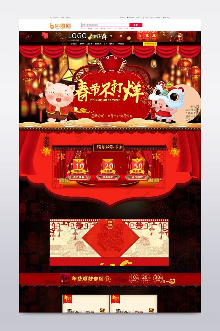 春节首页天猫年货节淘宝首页图片