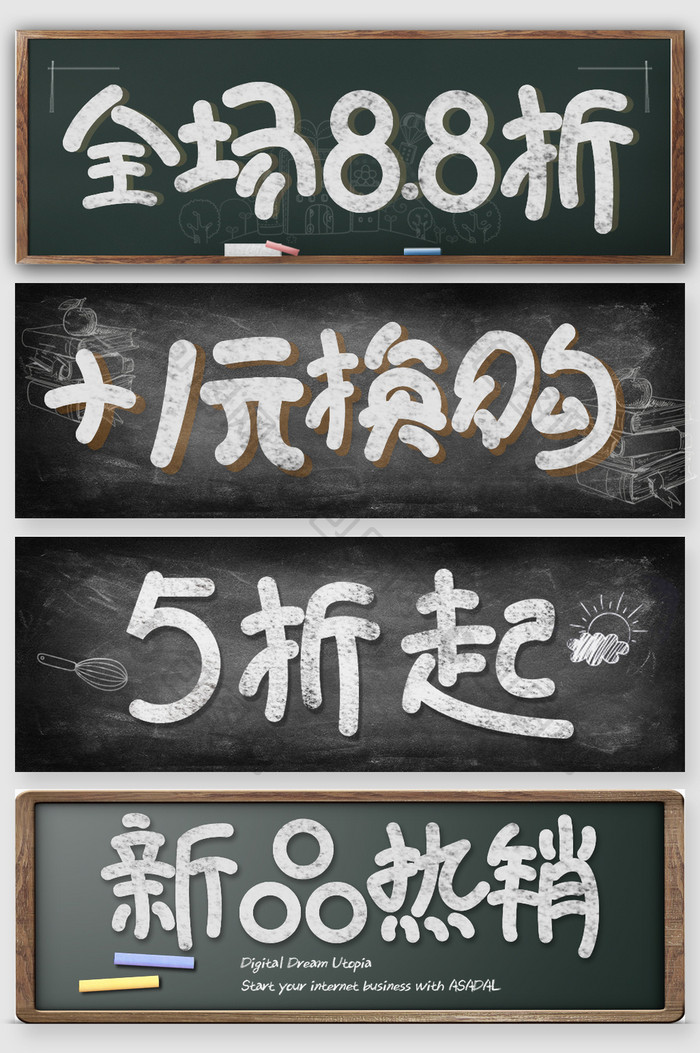 卡通手写黑板字活动促销标题艺术字